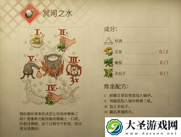 天国拯救2洗点药水怎么做