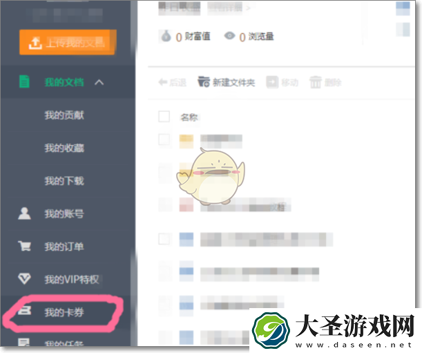 手机百度文库怎么兑换VIP