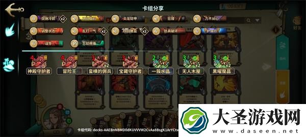 冒险公社佣兵卡组怎么搭配