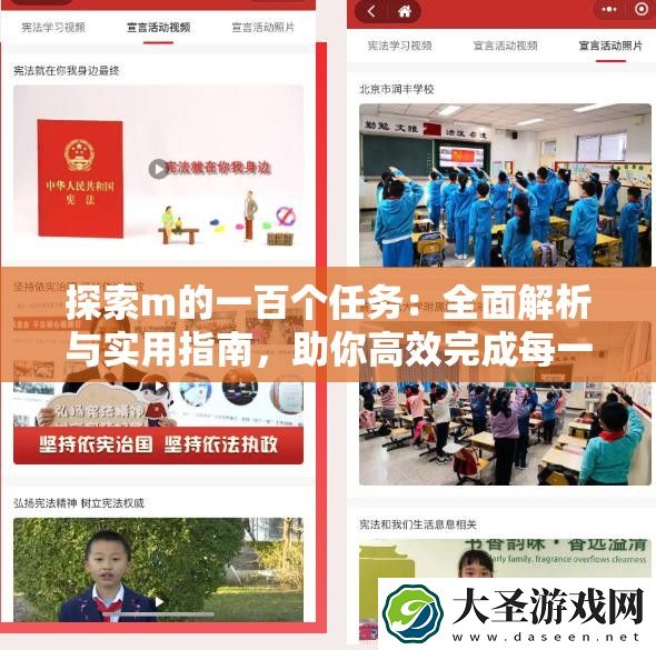 探索m的一百个任务