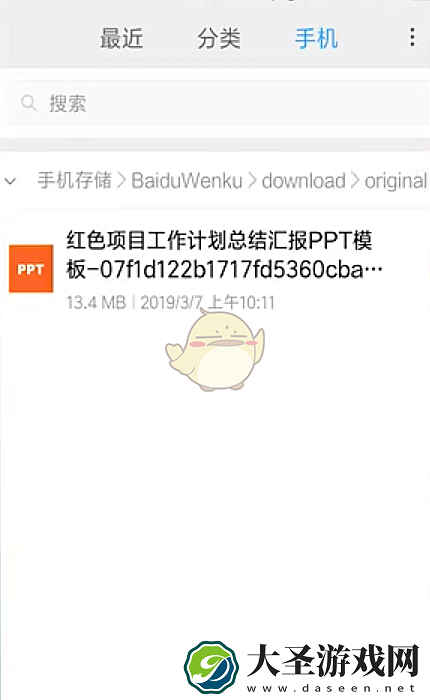 手机百度文库下载的文件保存在哪里