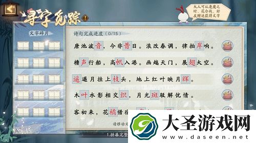阴阳师寻字觅踪活动答案一览
