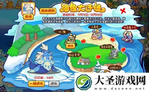 洛克王国海象大迁徙活动攻略