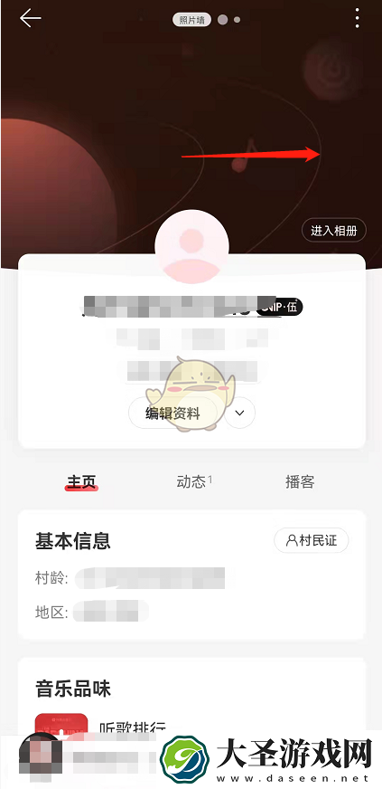 网易云性格泡泡怎么不让别人看