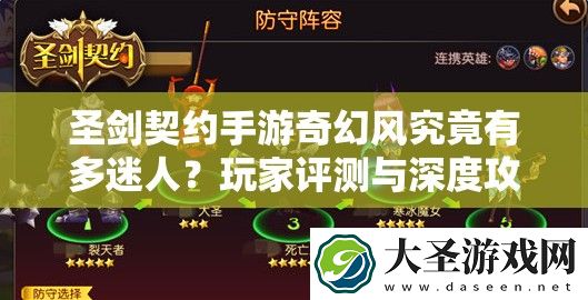 圣剑契约手游奇幻风究竟有多迷人