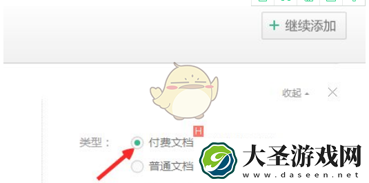 百度文库怎么上传文档赚钱