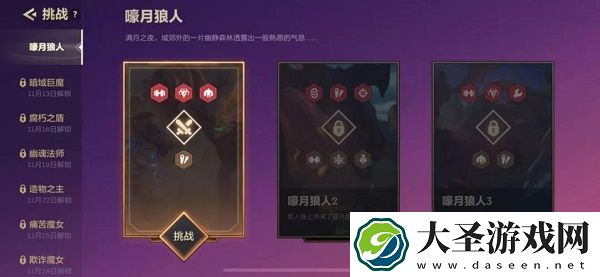 金铲铲之战S6嚎月狼人攻略大全