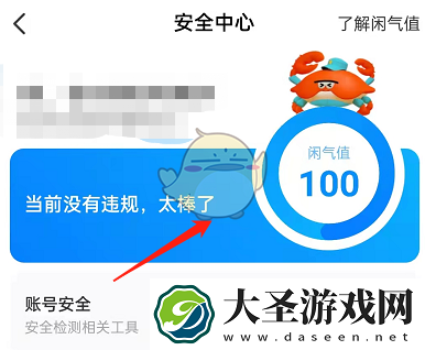 闲鱼怎么看自己有没有违规