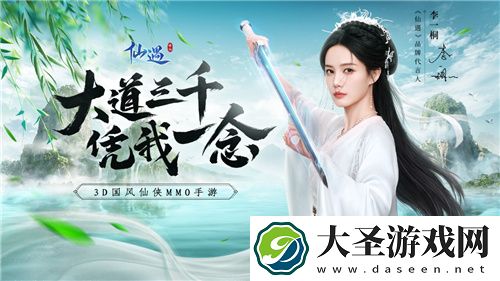 仙遇品牌代言人官宣！1226与李一桐一起快意畅游修仙界！