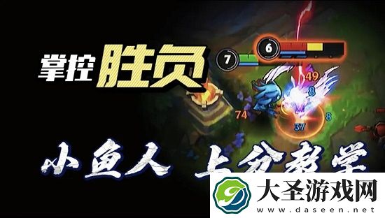 英雄联盟手游小鱼人连招技巧攻略
