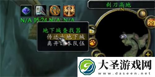 魔兽世界随机副本怎么退出