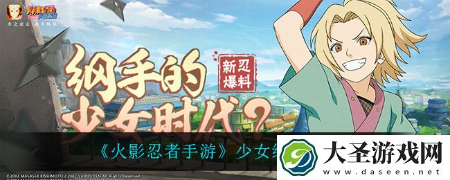 火影忍者手游少女纲手技能是什么