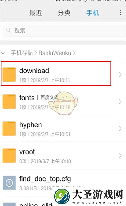 手机百度文库下载的文件保存在哪里