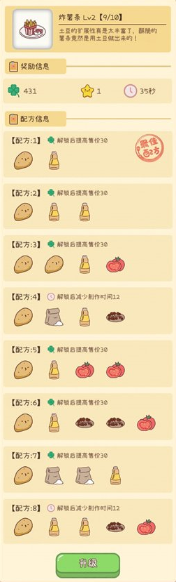 元气动森炸薯条怎么做