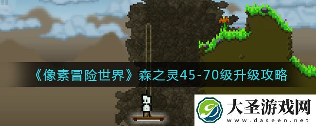 像素冒险世界森之灵45
