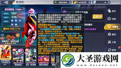 思考与反射的融合！敢达决战新机妖天使敢达