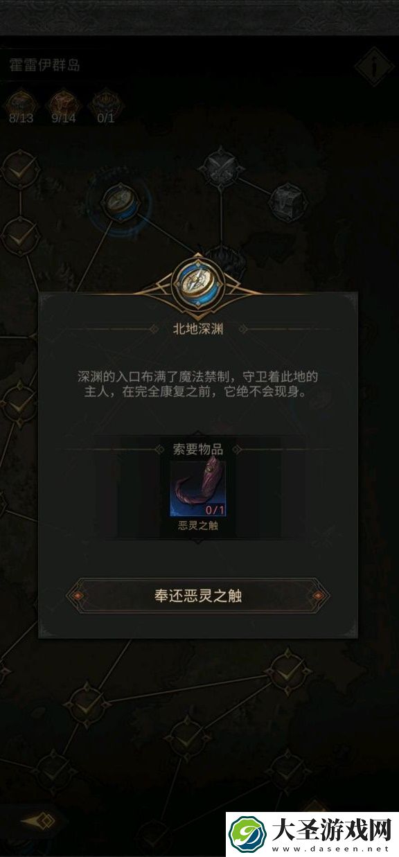 地下城堡3恶灵之触获得方法