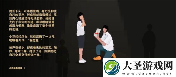 我独自生活小花怎么结婚