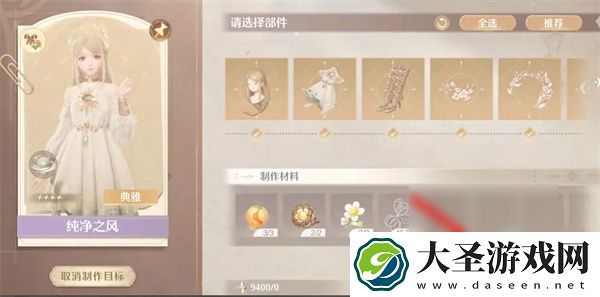 无限暖暖纯净之风获取方法分享