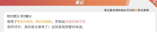 航海王热血航线厨师的心愿菜谱配方大全最新