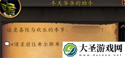 魔兽世界冬幕节运输专列NPC在哪