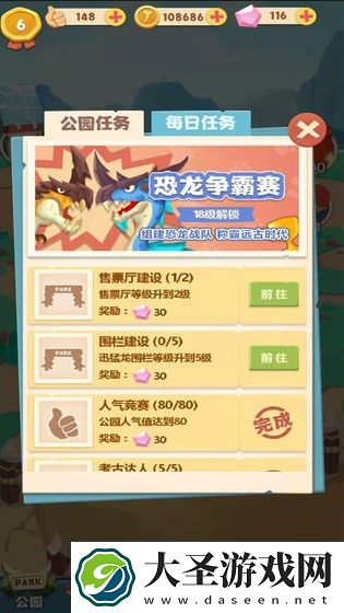 全民养恐龙