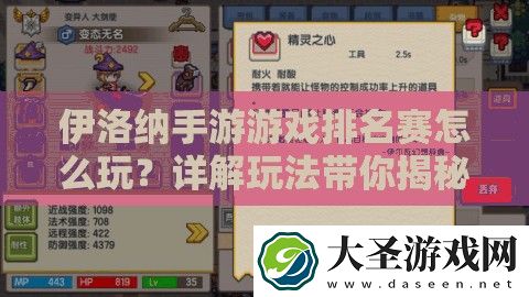 伊洛纳手游游戏排名赛怎么玩