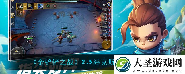 金铲铲之战2.5海克斯强化调整了什么