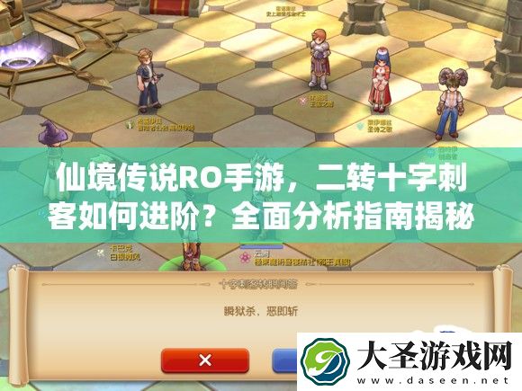 仙境传说RO手游