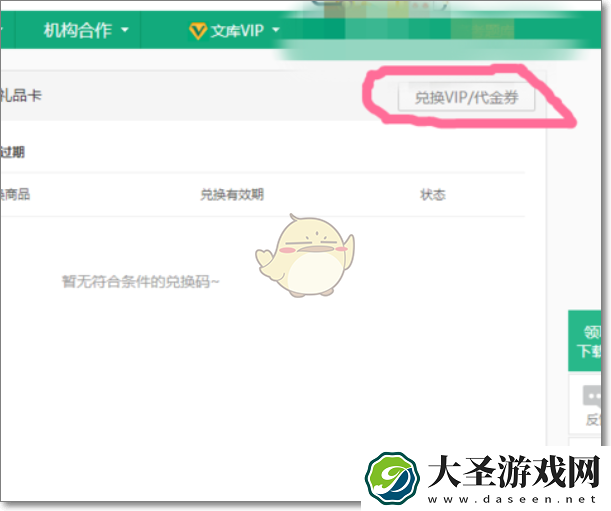 手机百度文库怎么兑换VIP