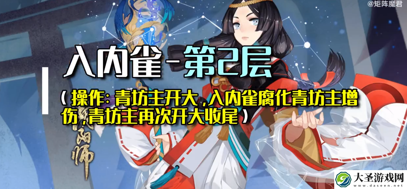 阴阳师雀食身怎么过