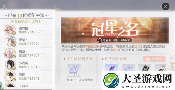 绝对演绎冠星之名活动怎么玩