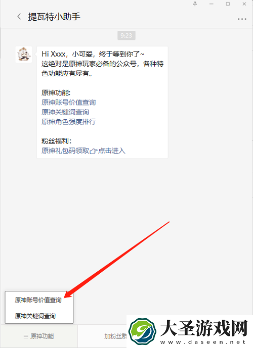 原神账号价值查询入口链接