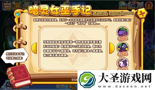 洛克王国暗灵女巫手记活动攻略