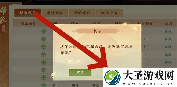 封神幻想世界帮派怎么退出