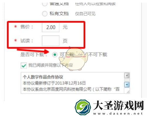 百度文库怎么上传文档赚钱