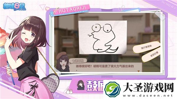 胡桃日记