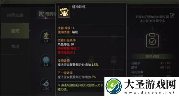 龙之谷世界箭神技能怎么加点