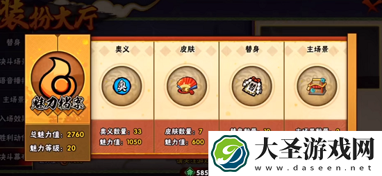 火影忍者手游魅力值获得方法
