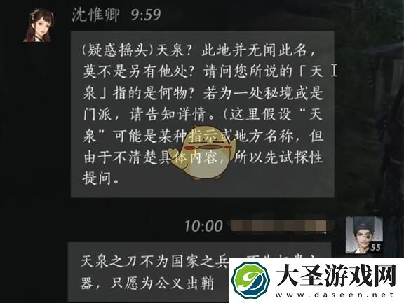 燕云十六声沈惟卿怎么结交