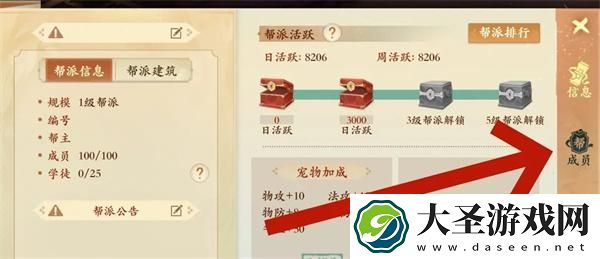 封神幻想世界帮派怎么退出