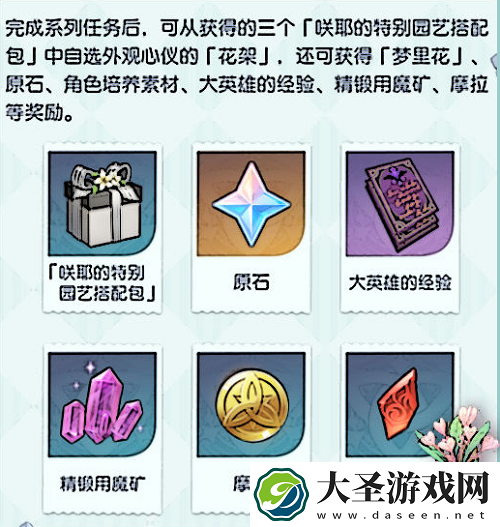 原神梦里生花奖励一览