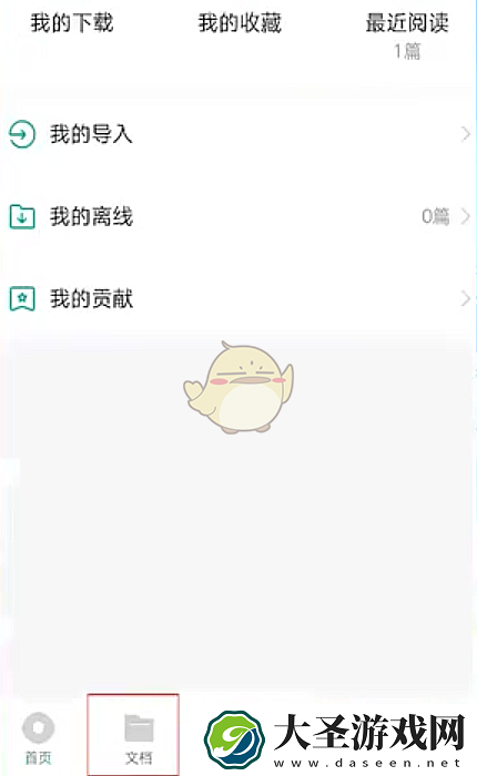 手机百度文库下载的文件保存在哪里