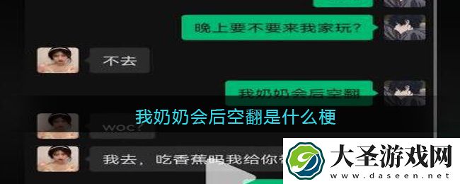 我奶奶会后空翻是什么梗/意思