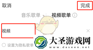 网易云视频歌单如何添加视频