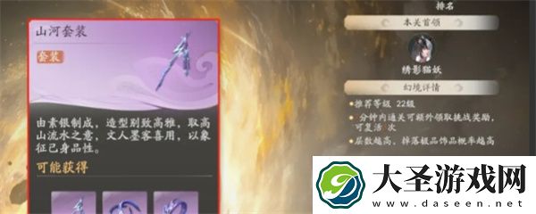 仙剑世界山河套装效果及适配角色分享