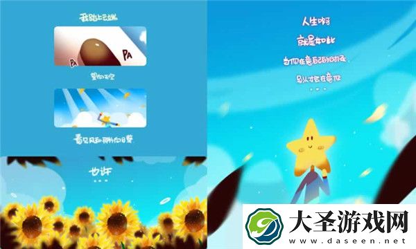 欢乐摘星星