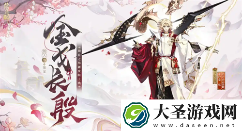 阴阳师须佐之男金戈长殷怎么获得