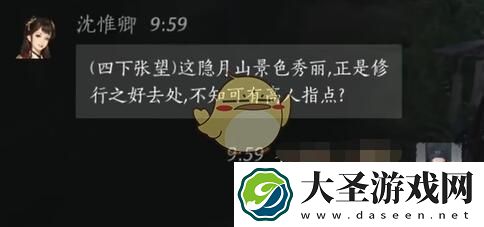 燕云十六声沈惟卿怎么结交