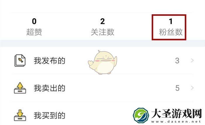 闲鱼怎么移除粉丝